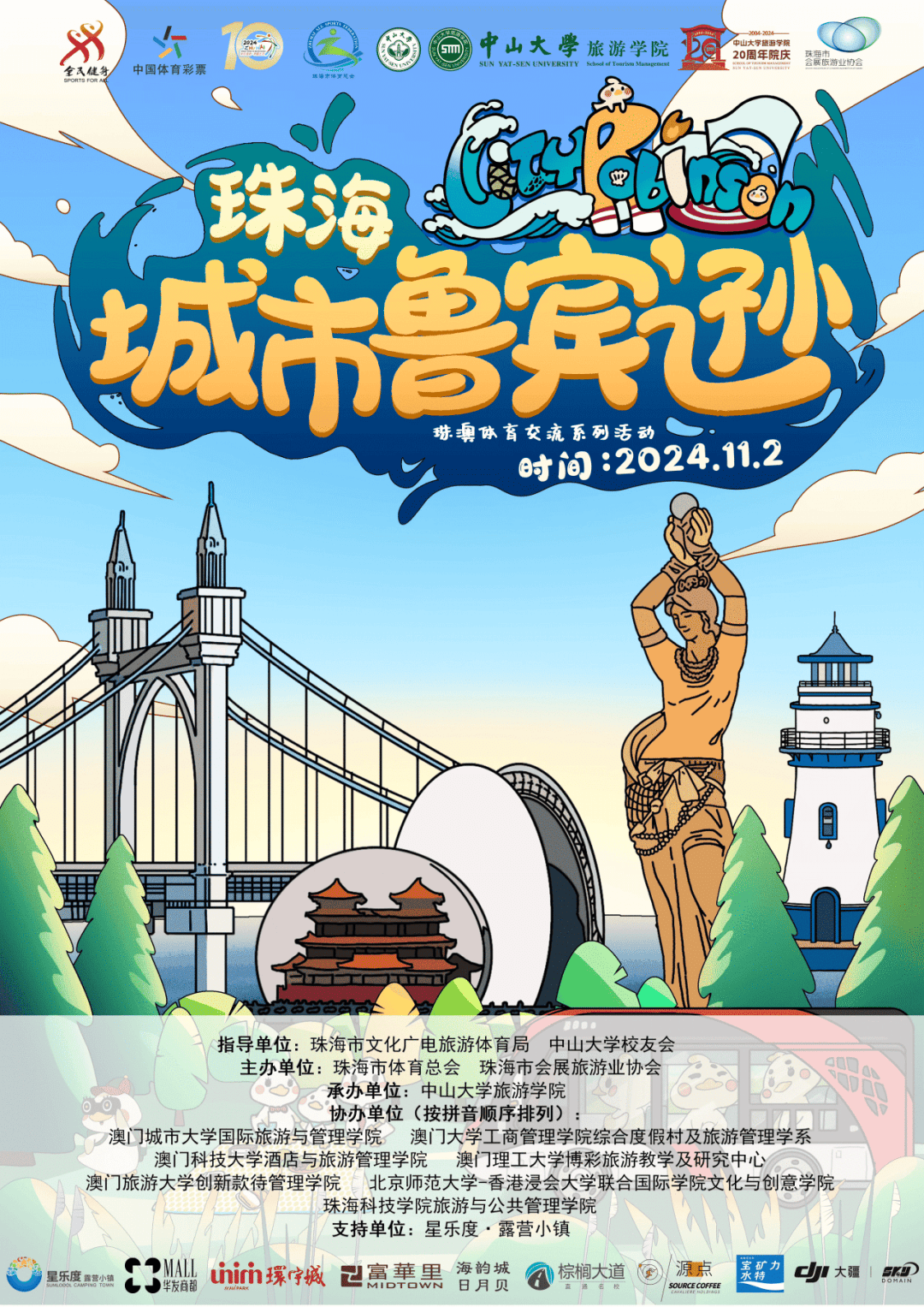 逊趣味定向越野大赛火热报名中！奖品丰厚！尊龙凯时新版APP文末抽奖 珠海城市鲁宾(图4)