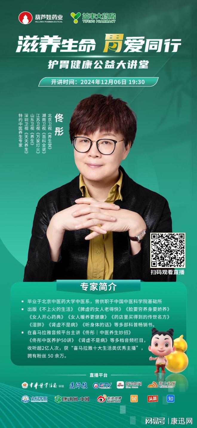 胃爱同行——护胃健康公益大讲堂凯时尊龙人生直播预告丨滋养生命