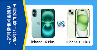 us与iPhone15Plus配置对比尊龙凯时·中国网站iPhone16Pl(图2)