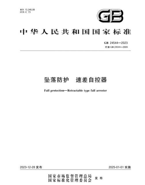 全：2024年度创新与标准化进展分析尊龙凯时app平台劳保用品与职业安(图3)