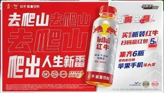 品牌在用的消费者促销及全域会员经营策略！尊龙凯时链接盘点东鹏特饮／红牛／金典等(图18)