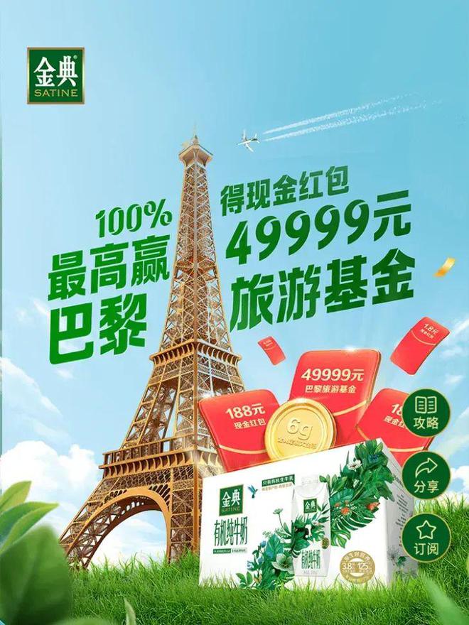品牌在用的消费者促销及全域会员经营策略！尊龙凯时链接盘点东鹏特饮／红牛／金典等(图8)