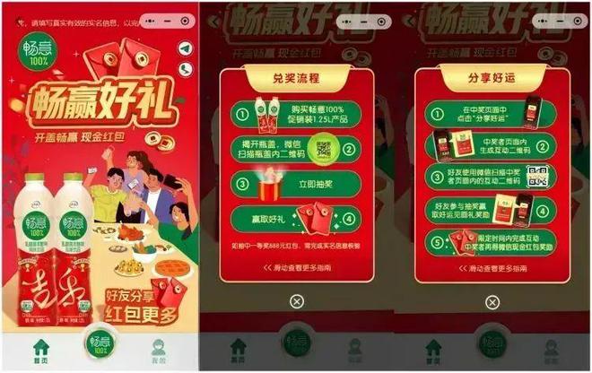 品牌在用的消费者促销及全域会员经营策略！尊龙凯时链接盘点东鹏特饮／红牛／金典等(图21)