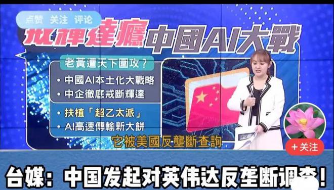 白英伟达被中国政府处罚开始就注定了命运尊龙凯时链接从deepseek问世才明(图4)