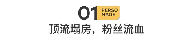 顶流：批量下海遗弃粉丝尊龙凯时新版APP内娱(图19)