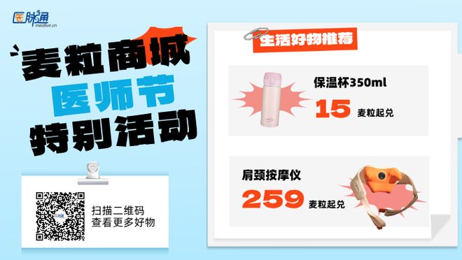 城专属好物上新用一份心意致敬白衣荣光尊龙凯时·中国网站医师节礼赞｜麦粒商