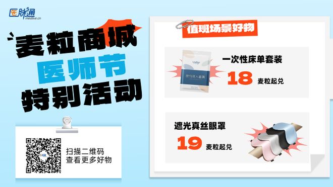 城专属好物上新用一份心意致敬白衣荣光尊龙凯时·中国网站医师节礼赞｜麦粒商(图3)